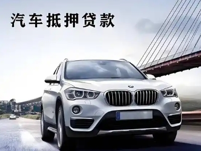 乐安车抵贷如何办理押车和不押车?
